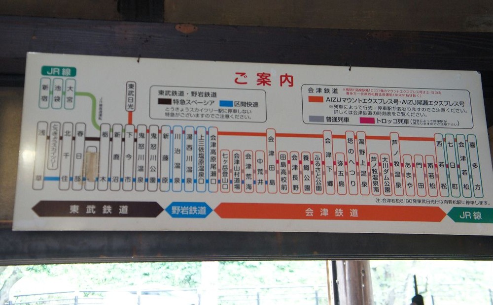 会津鉄道路線図