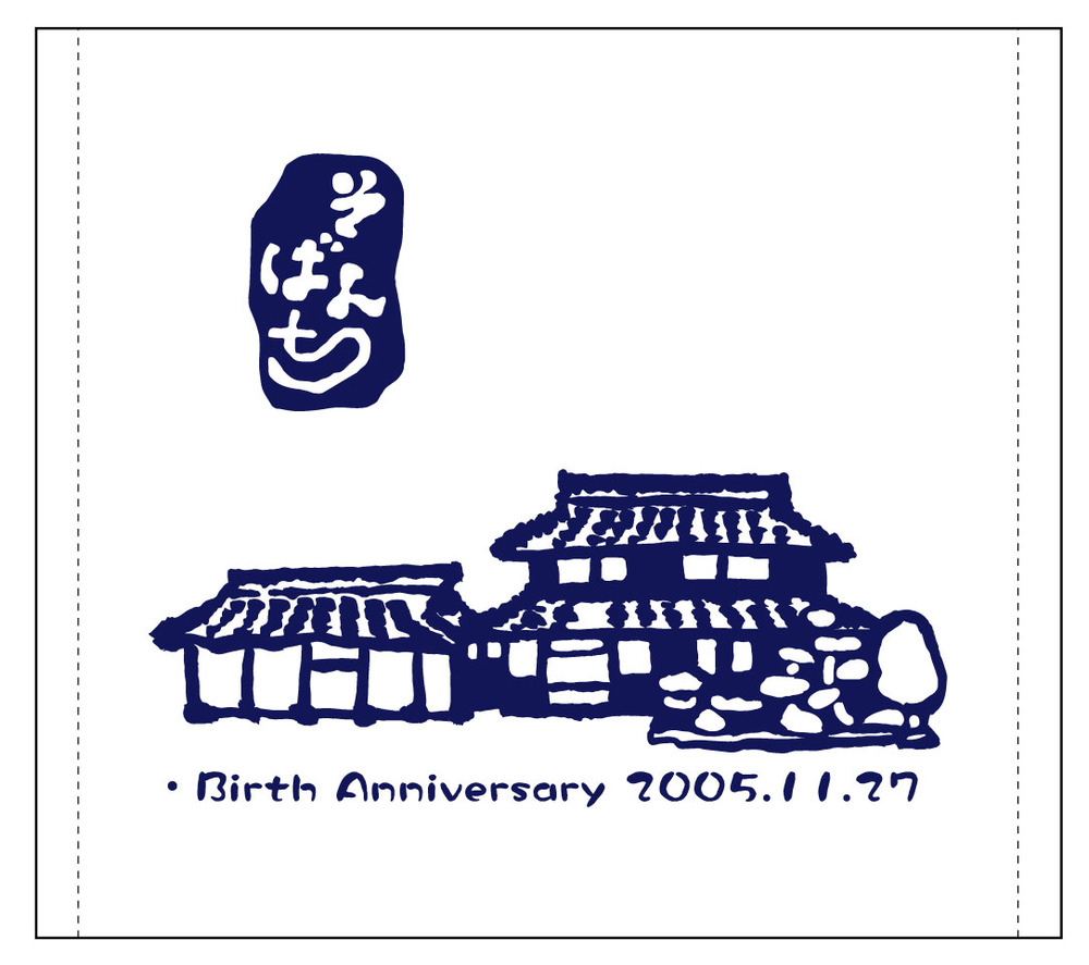 そばんち10周年紺色