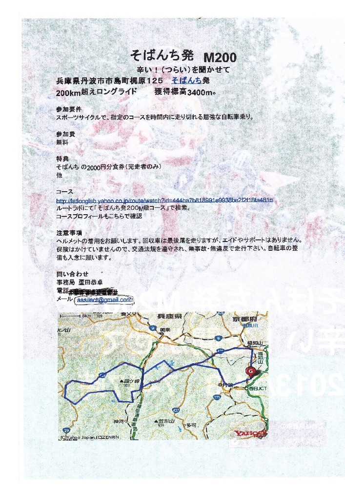 案内　裏