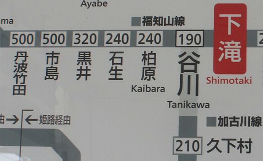 丹波市のJR駅