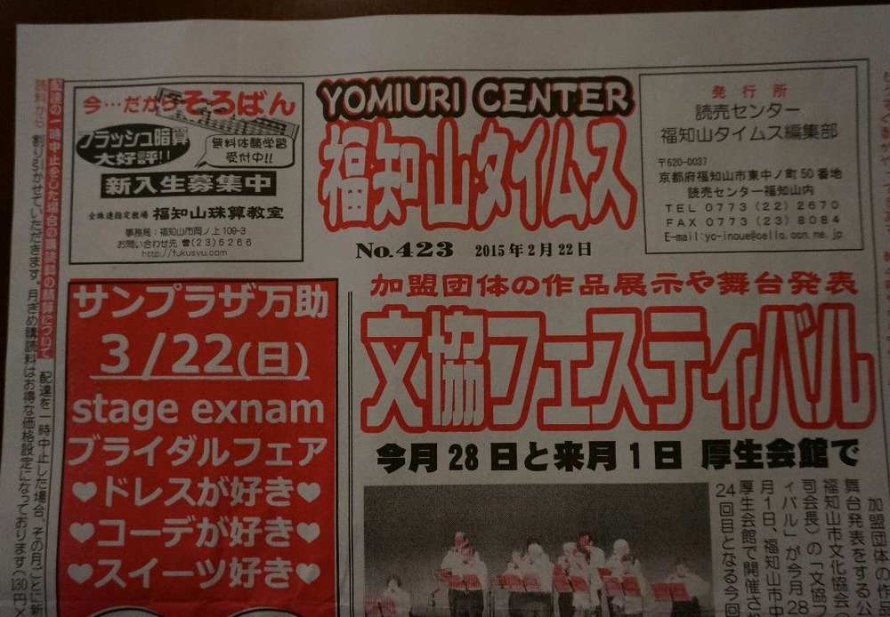 福知山タイムス