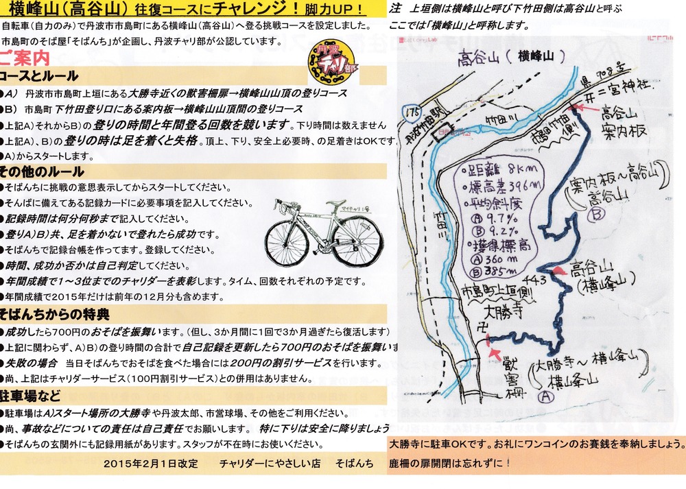 横峰山チャレンジ案内