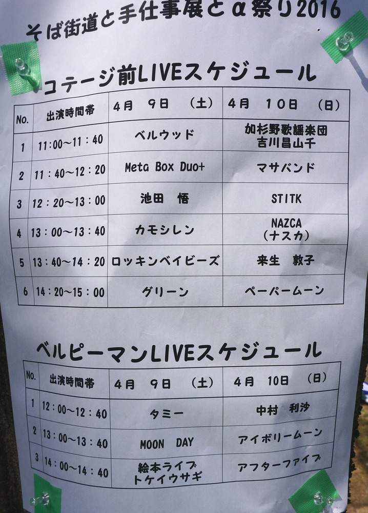 ライブスケジュール