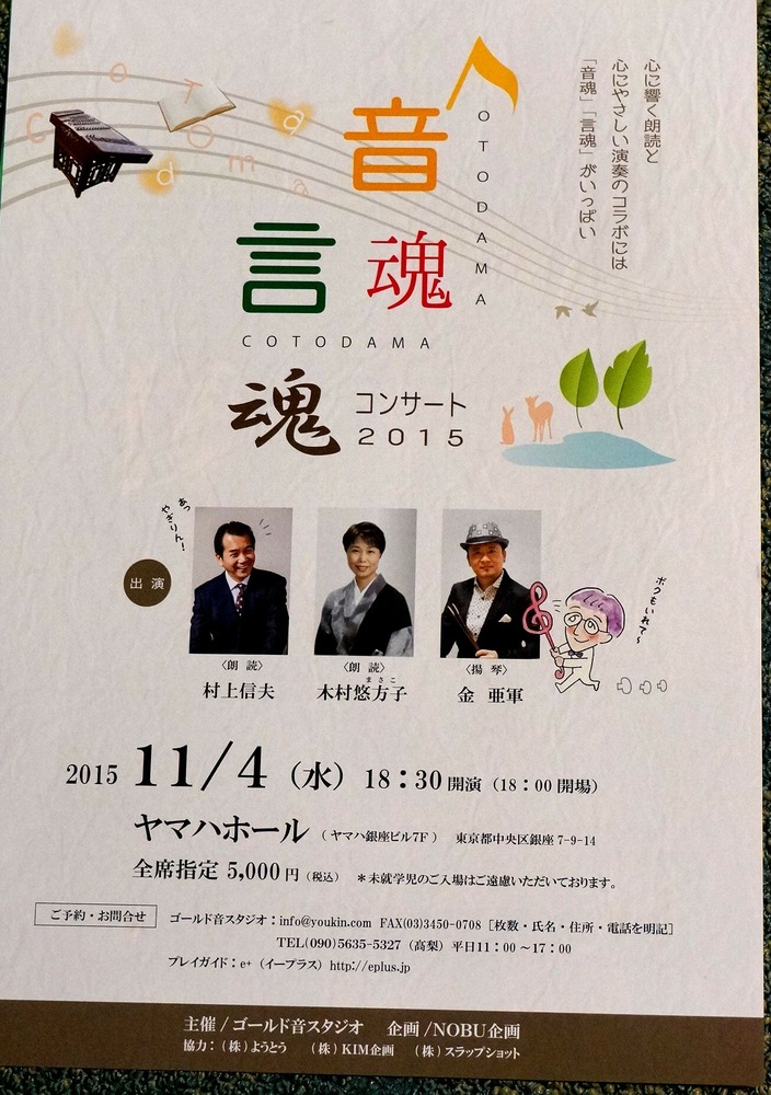 金さん村上さん木村さんコラボ