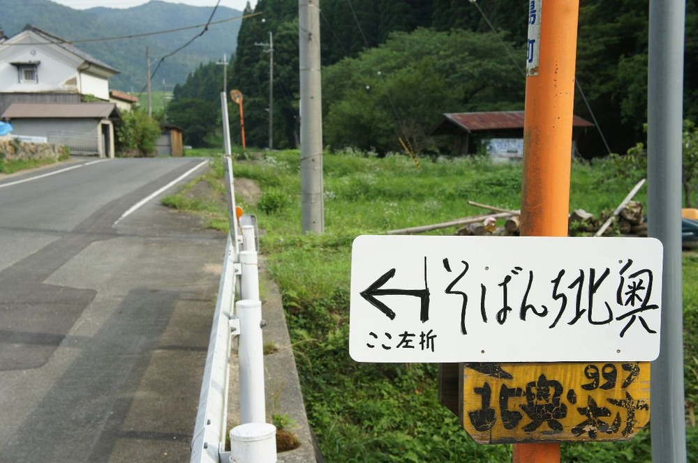 そばんち北奥案内板