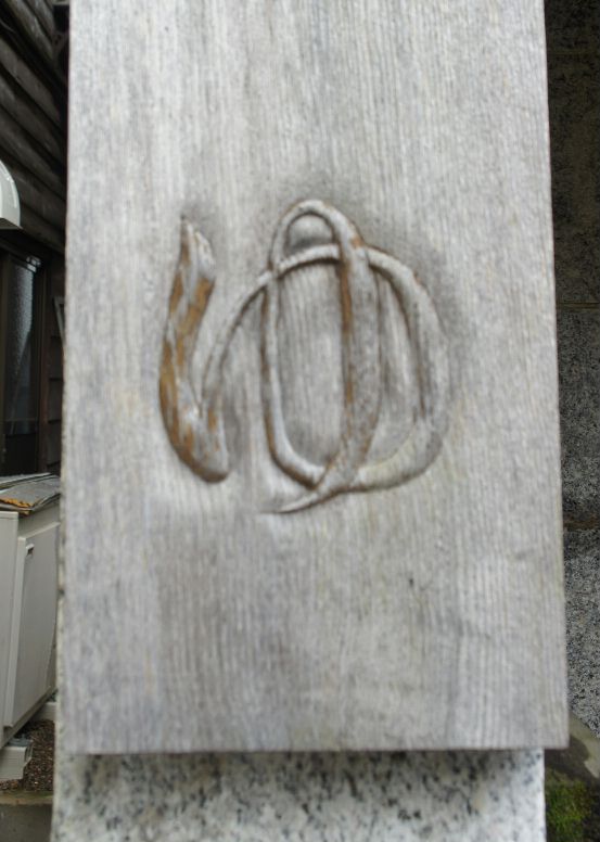 斎理屋敷9