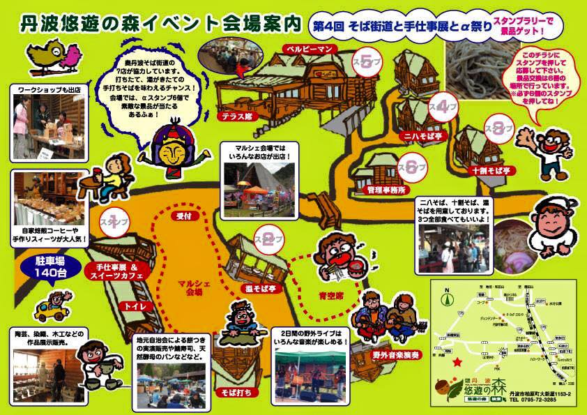 そば街道等祭り裏