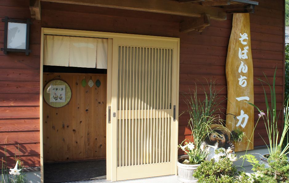 そばんち一力