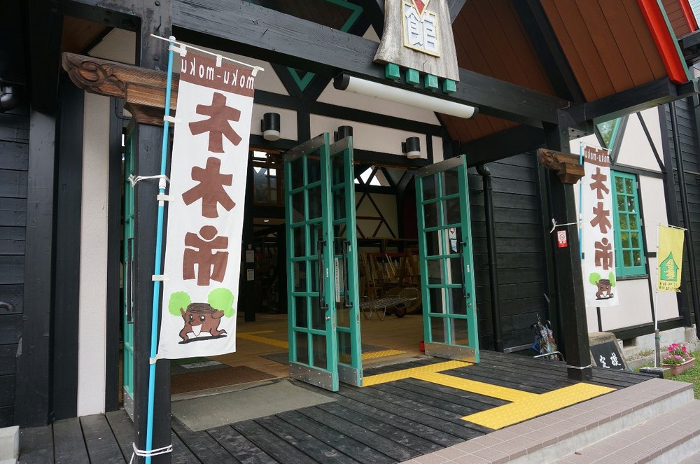 年輪の里