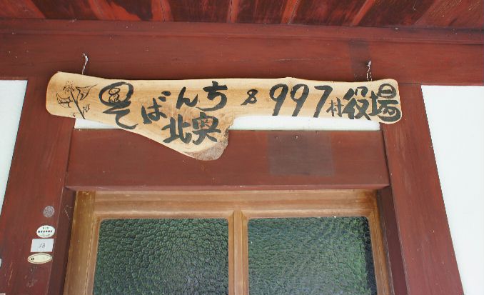北奥看板