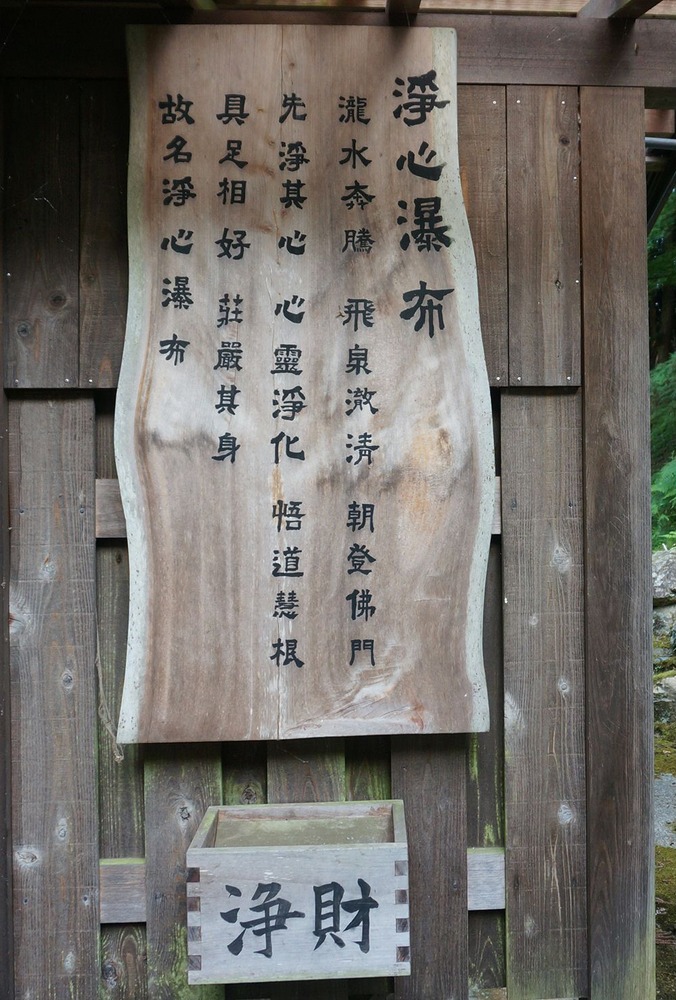 浄心瀑布