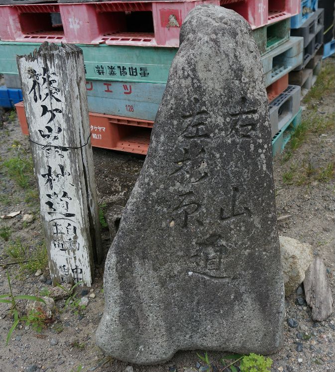 石の道標