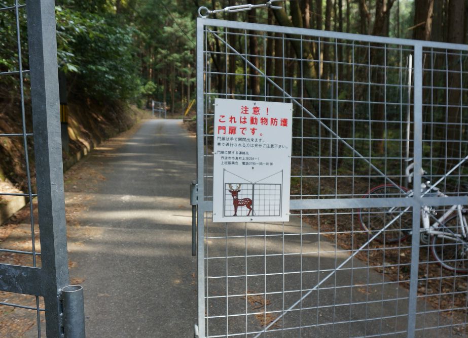 獣害防止柵