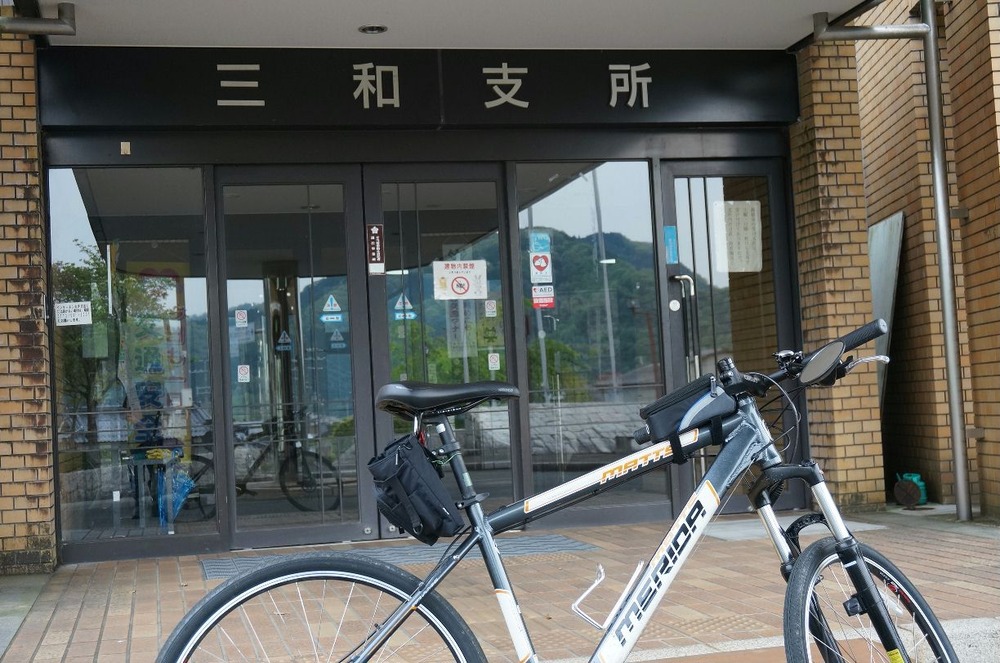 三和支所到着