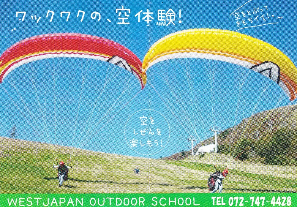 空体験１