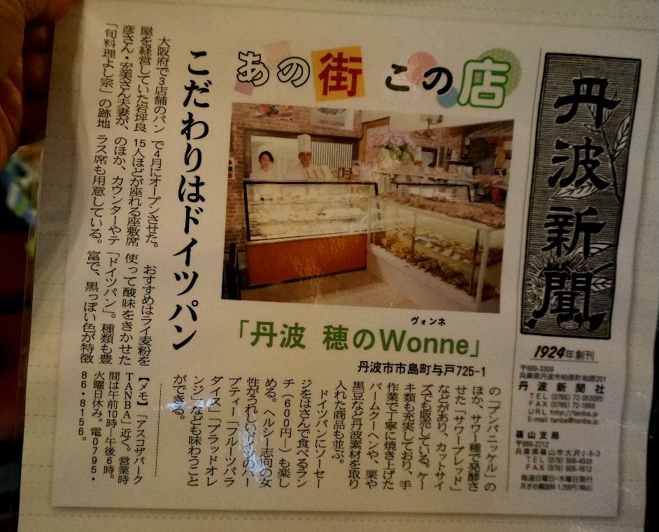 穂のＷonne５