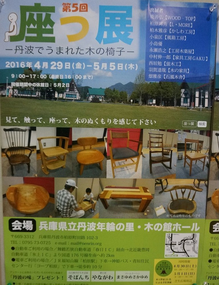 座っ展5