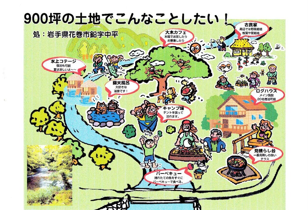 鉛温泉900坪構想1