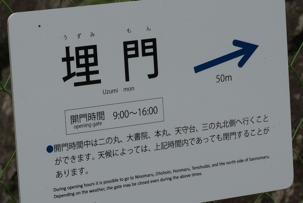 篠山城　埋門（うずみもん）