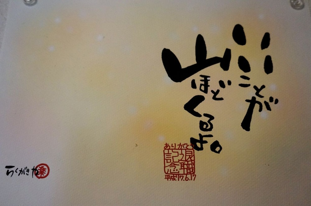 いいことが山ほどくるよ。