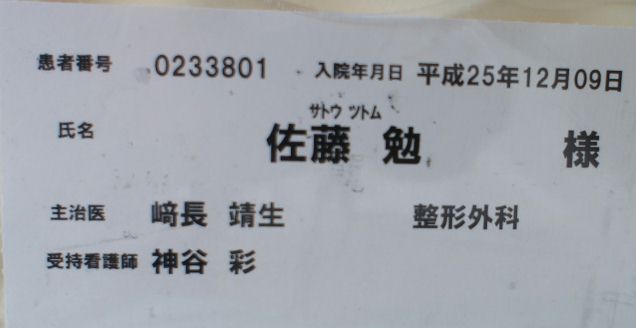 DSC02991ベットにあった識別表