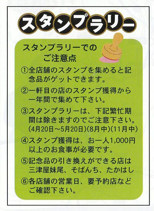 スタンプラリー案内