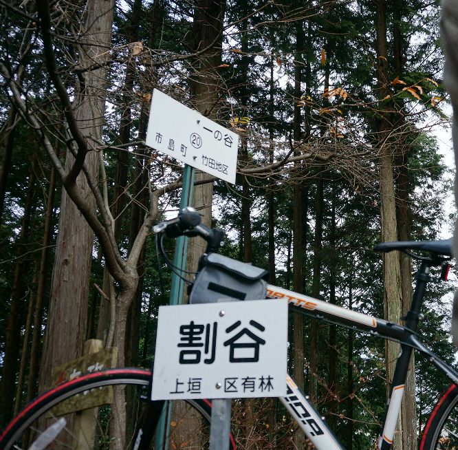 高谷山⑳
