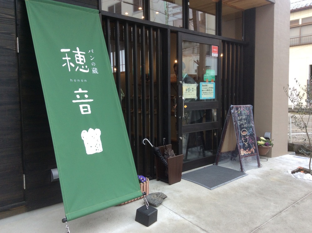 穂の音