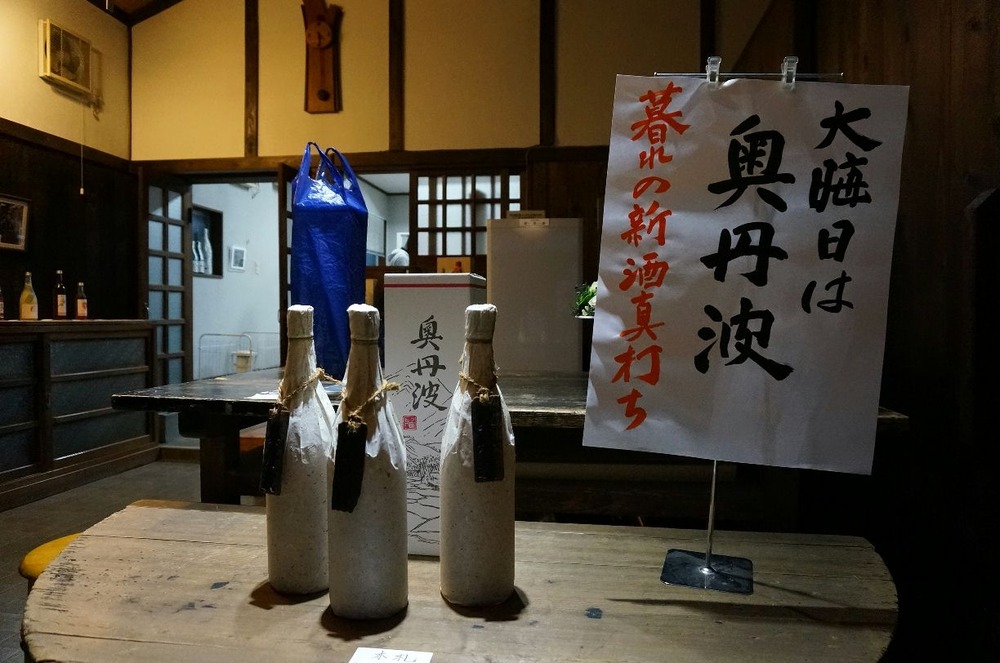 奥丹波　木札　新酒発売