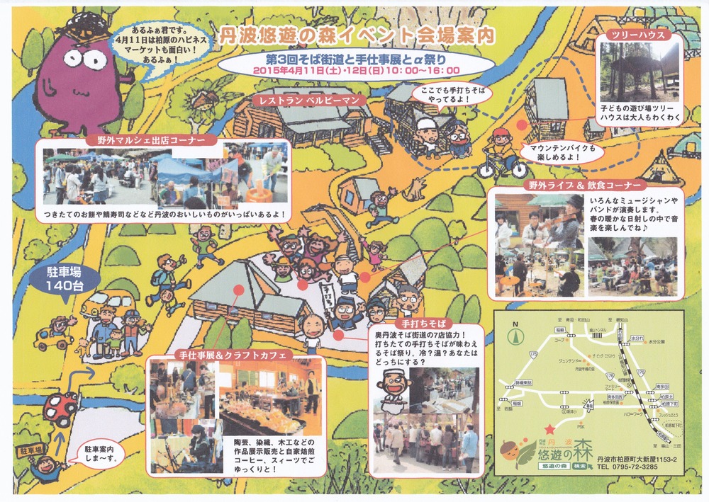 そば街道祭り案内裏面