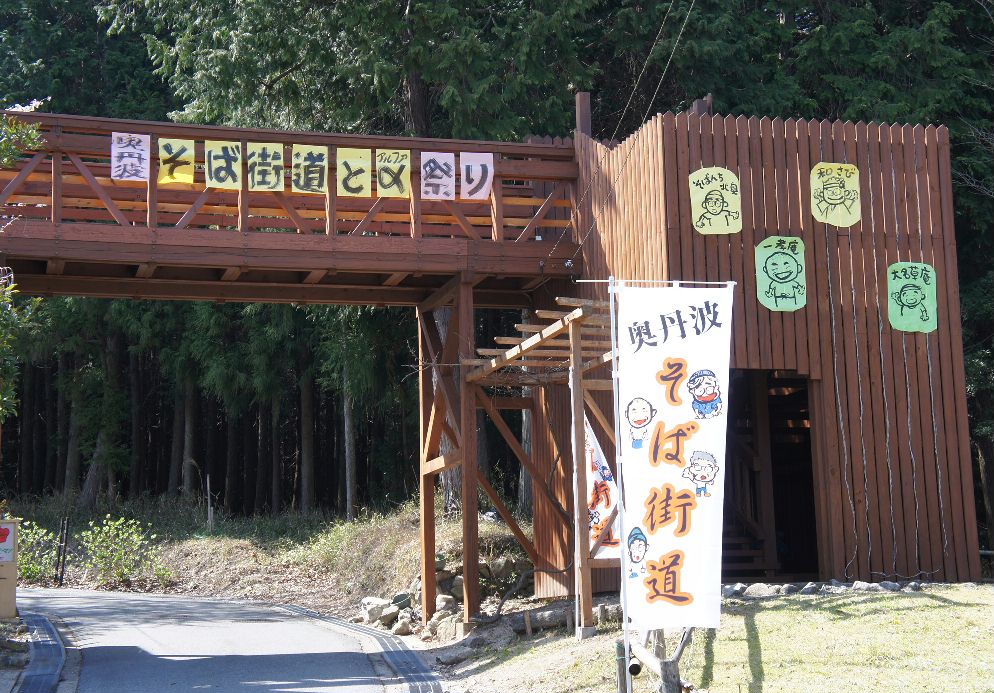 悠遊の森会場にタイトル