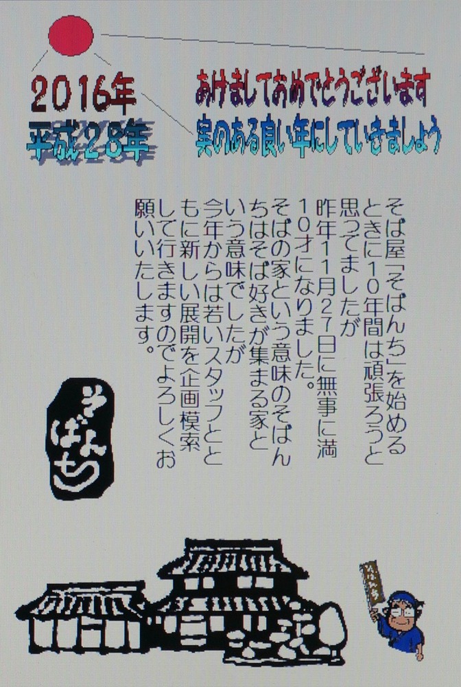 年賀１６年