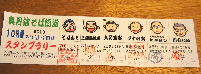 ラリー完走のラリー券