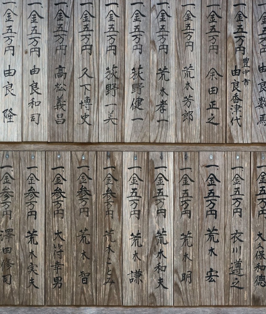 鴨神社へ寄付した荒木ことみさんの札