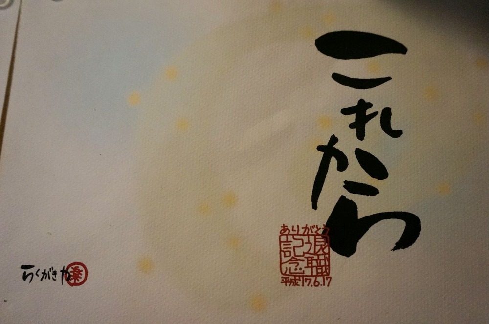 これから