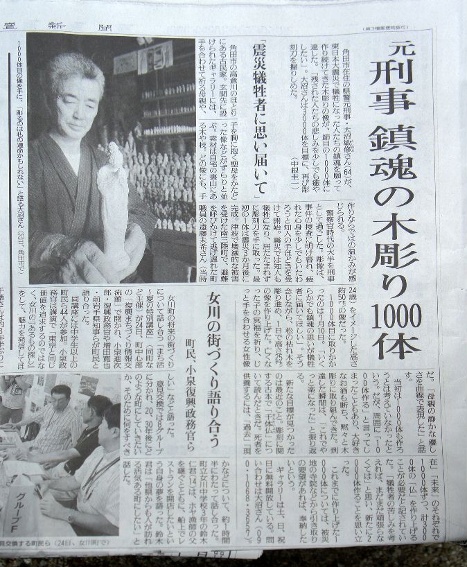 縄文人新聞に
