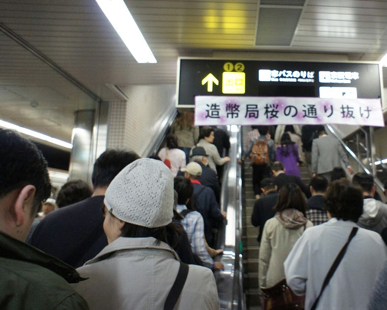 地下鉄天満橋