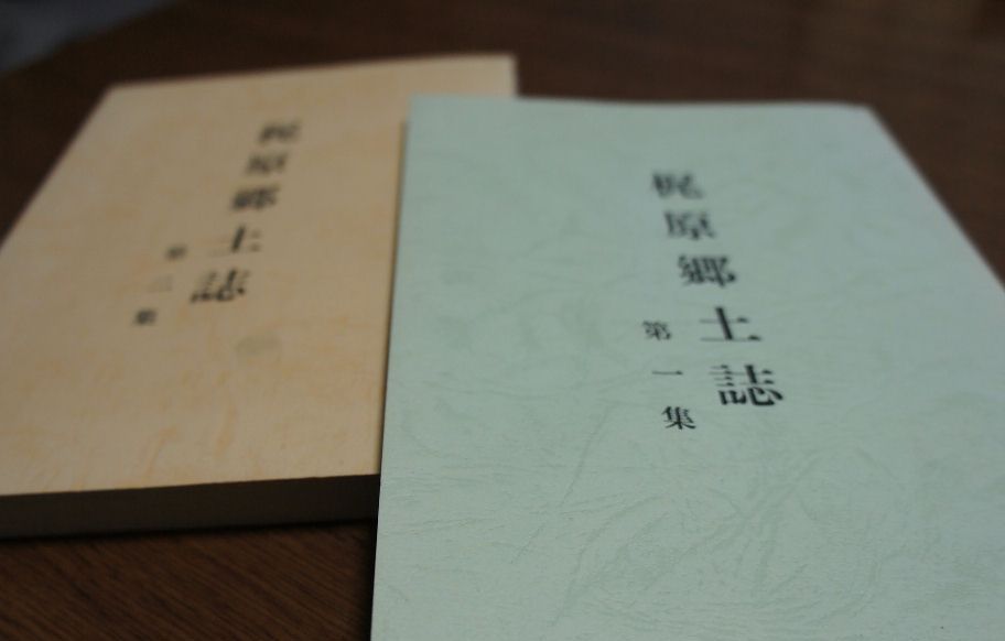 梶原郷土記