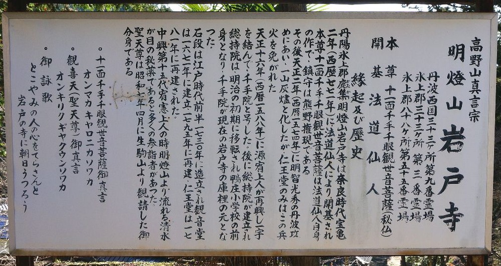 岩戸寺案内