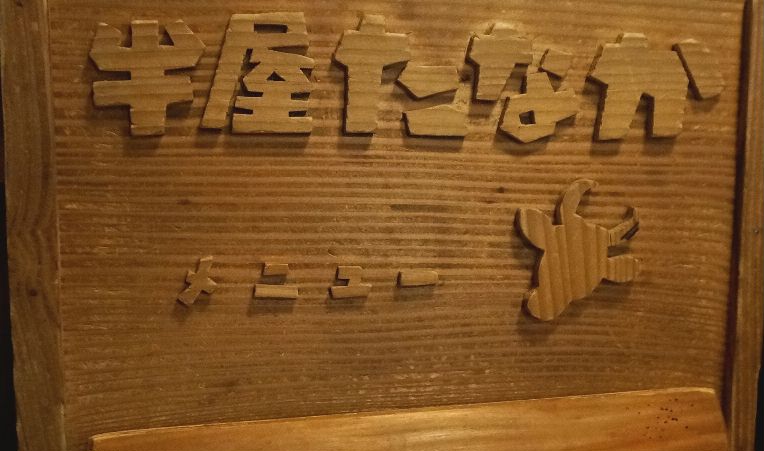 牛屋たなかメニュー