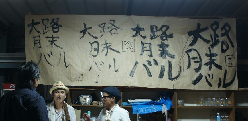大路月末バルに