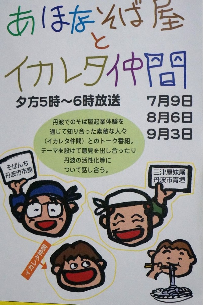 あほなそば屋とイカレタ仲間