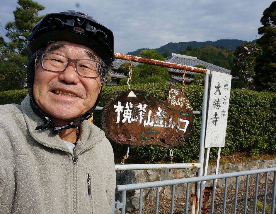 横峰山への登り口にて