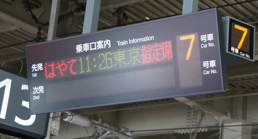 はやて案内
