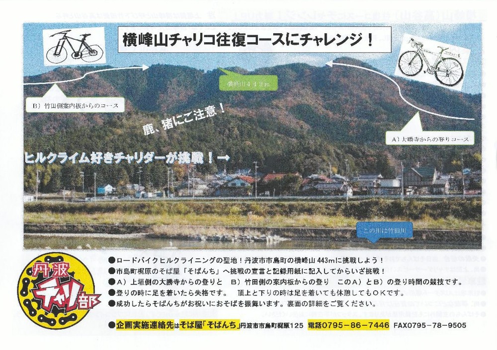 横峰山ヒルクライム聖地 縮小