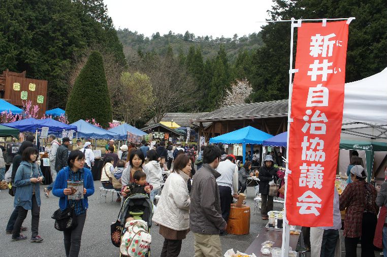 地元新井自治会