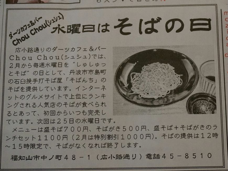 しゅしゅそばの日の記事