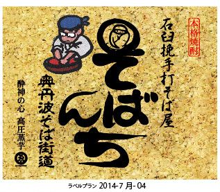 0709 719016　　ヱビス堂ラベル決定