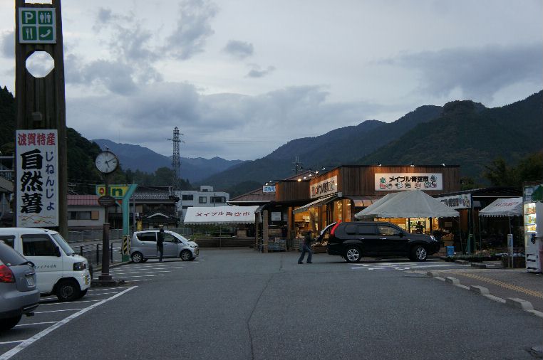みなみ波賀道の駅