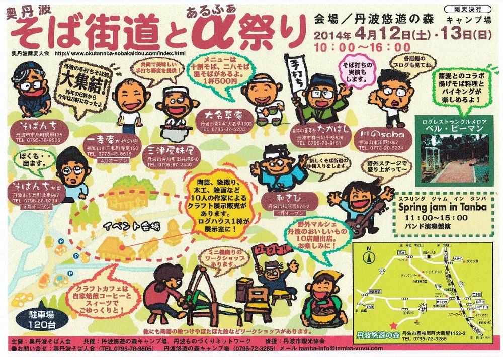 〇奥丹波そば街道とアルファ祭り出稿_画像